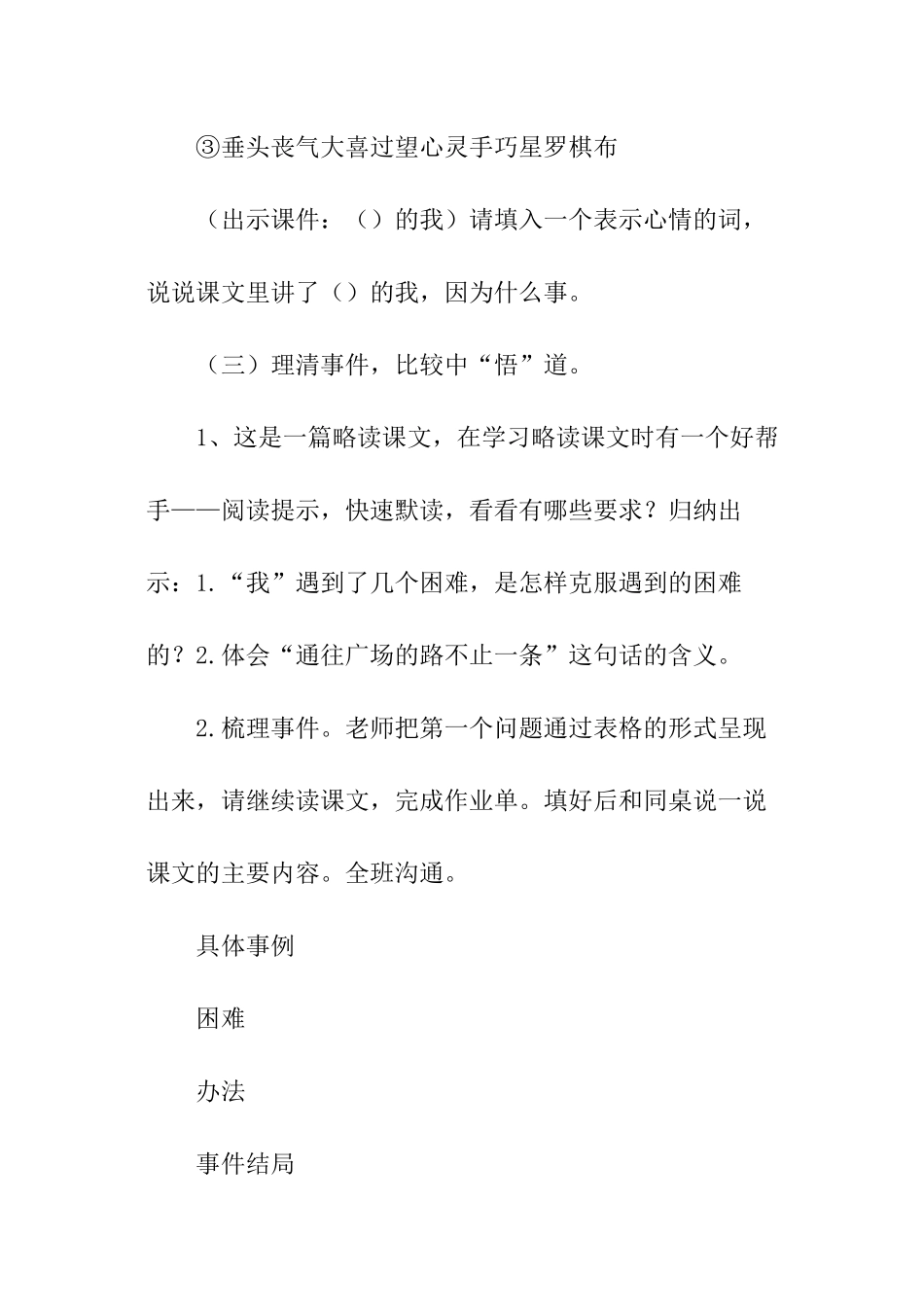 五年级《通往广场路不止一条》教学设计_第3页