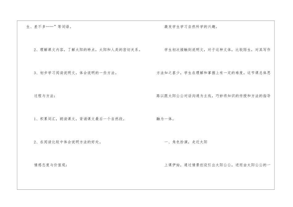 五年级上册《太阳》教学反思_第2页