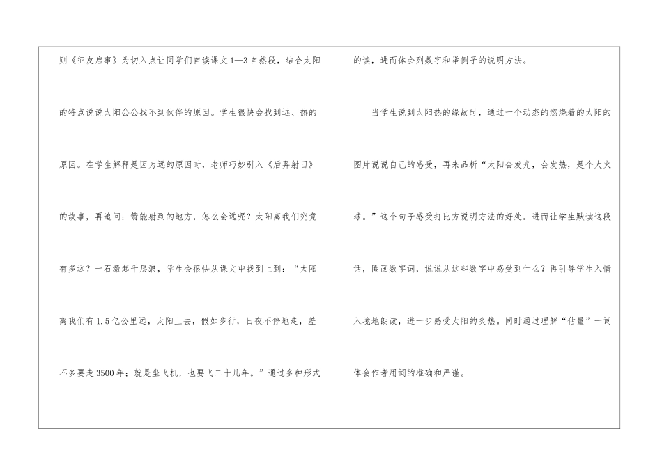 五年级上册《太阳》教学反思_第3页