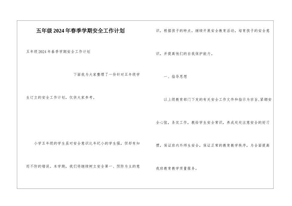 五年级2024年春季学期安全工作计划_第1页