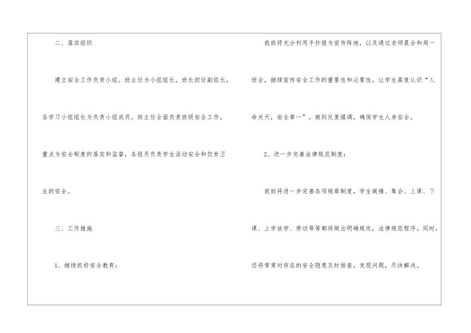 五年级2024年春季学期安全工作计划_第2页