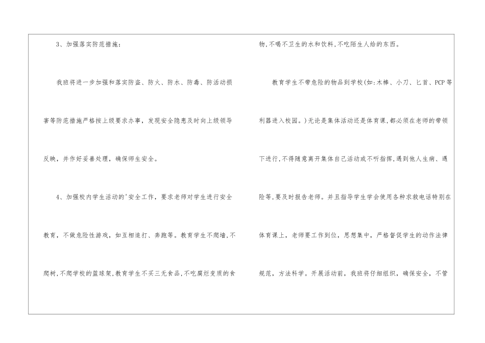 五年级2024年春季学期安全工作计划_第3页