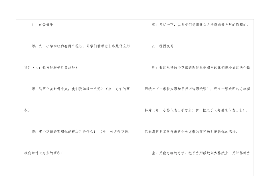 五年级《平行四边形的面积》的教学设计_第2页