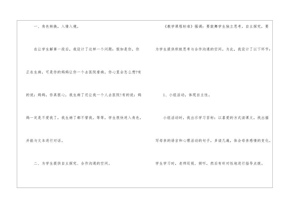 五年级上册《学会看病》教学反思-_第2页