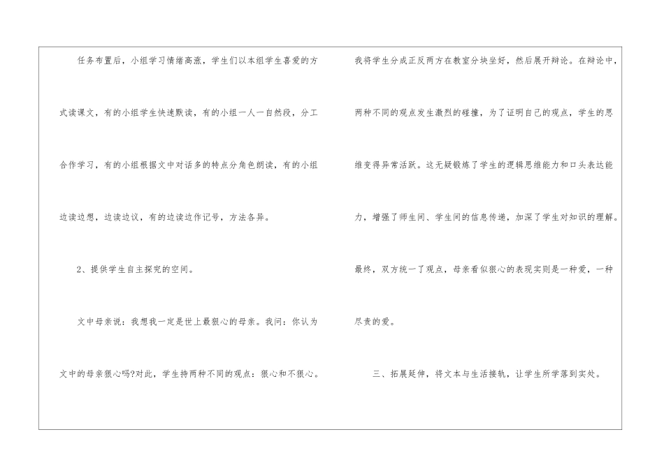 五年级上册《学会看病》教学反思-_第3页