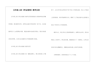 五年级上册《学会看病》教学反思-