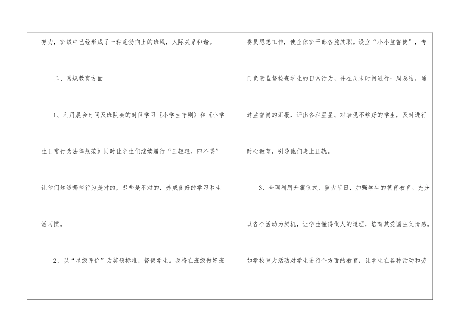 五年级三班上学期班级工作计划范本_第2页