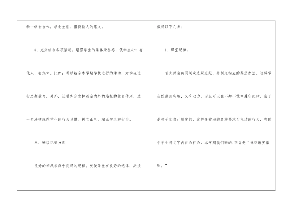 五年级三班上学期班级工作计划范本_第3页