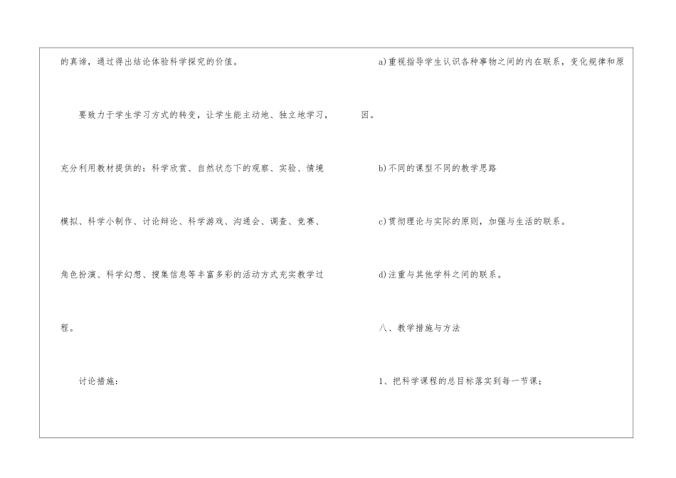 五年级《科学》教学计划_第3页