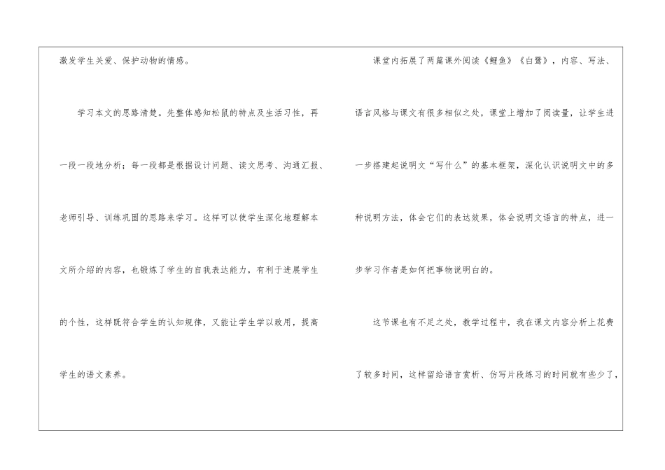 五年级上册《松鼠》教学反思_第2页
