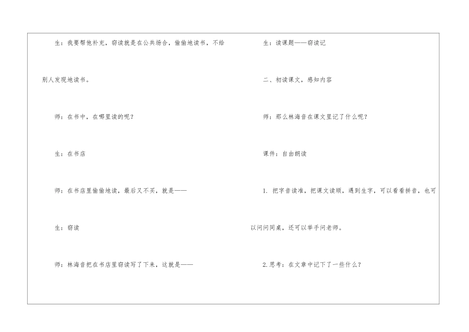 五年级上册《窃读记》教学实录_第2页
