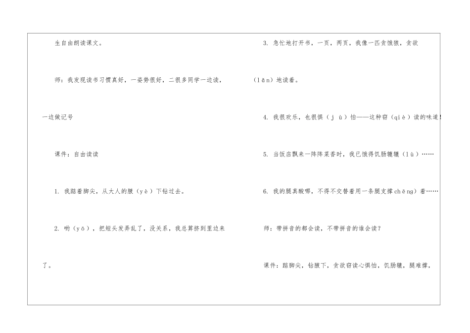 五年级上册《窃读记》教学实录_第3页