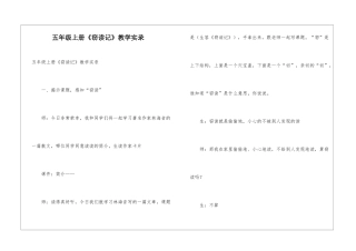 五年级上册《窃读记》教学实录