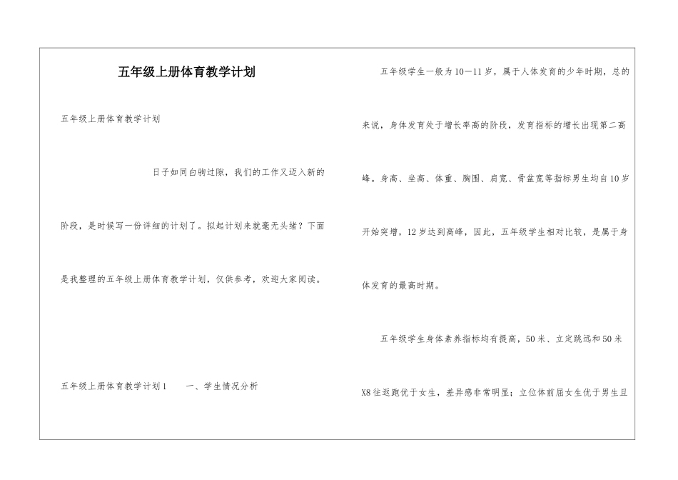 五年级上册体育教学计划_第1页