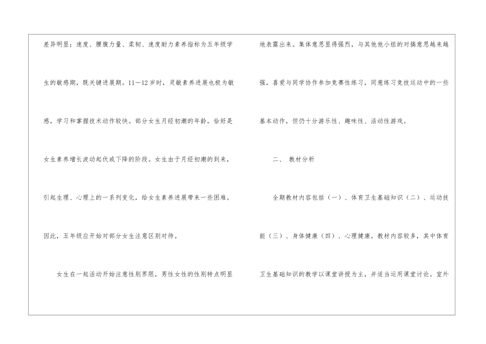 五年级上册体育教学计划_第2页