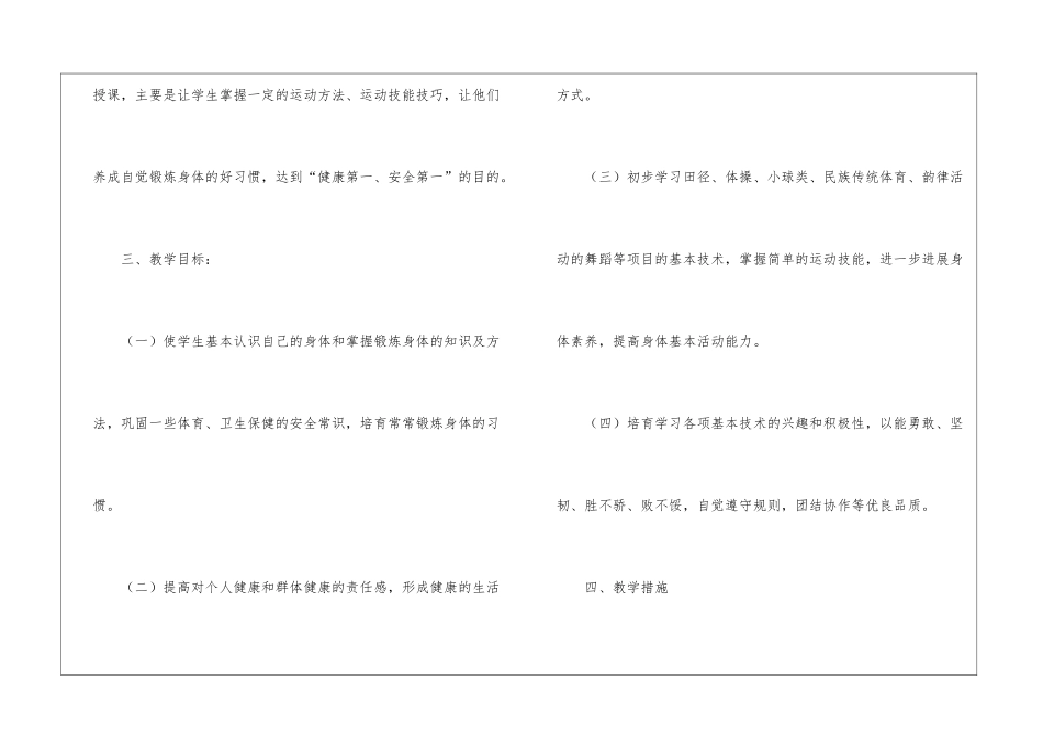 五年级上册体育教学计划_第3页