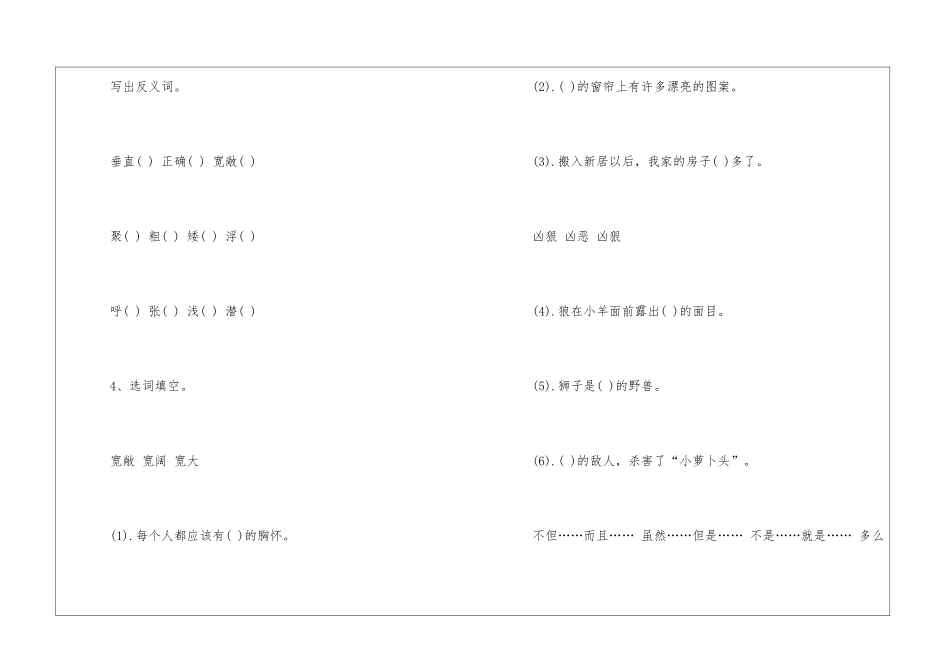 五年级上《鲸》预习案设计-_第2页