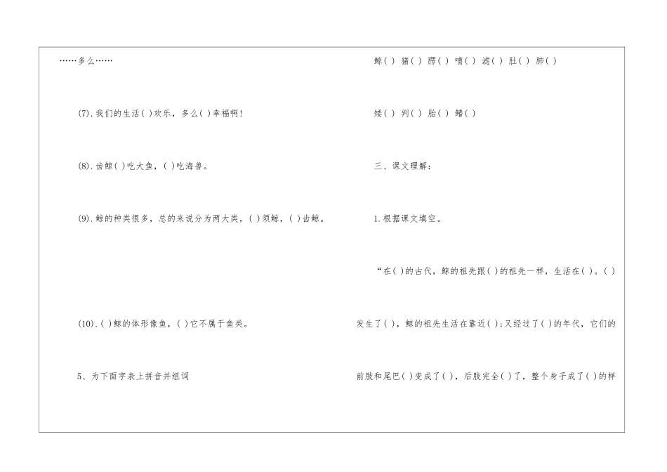 五年级上《鲸》预习案设计-_第3页
