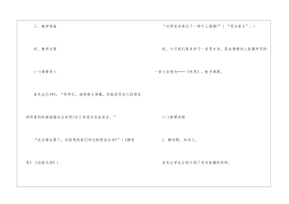 五年级上册古诗教案_第2页