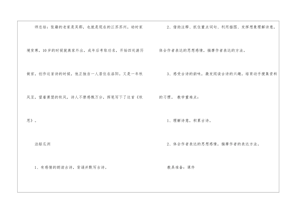 五年级上册古诗教案_第3页