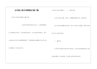 五年级上册古诗教案