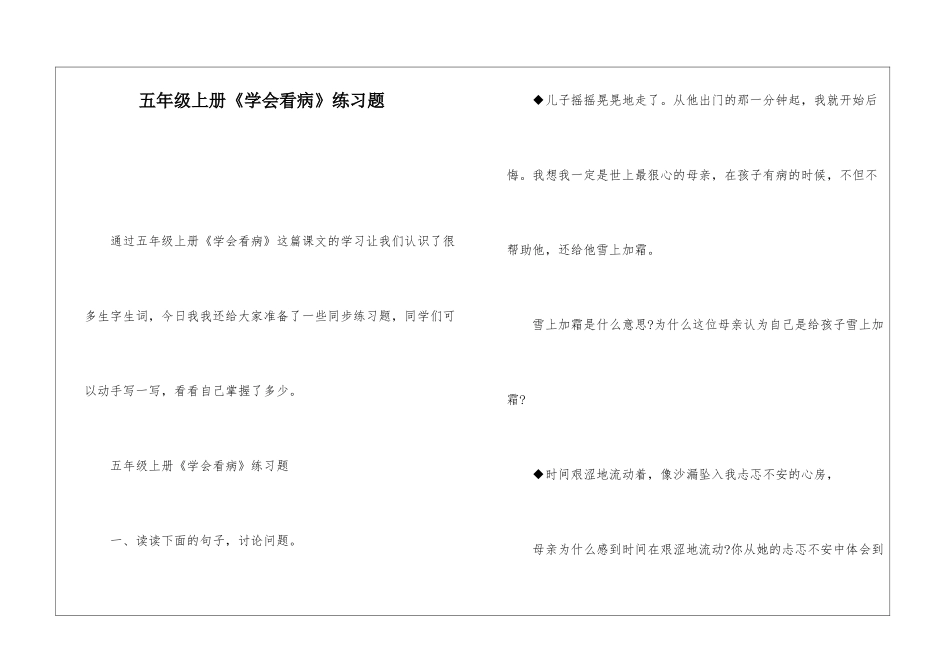 五年级上册《学会看病》练习题-_第1页