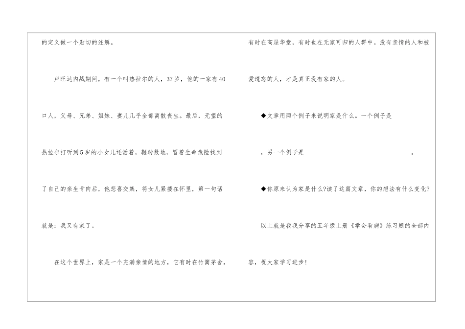 五年级上册《学会看病》练习题-_第3页