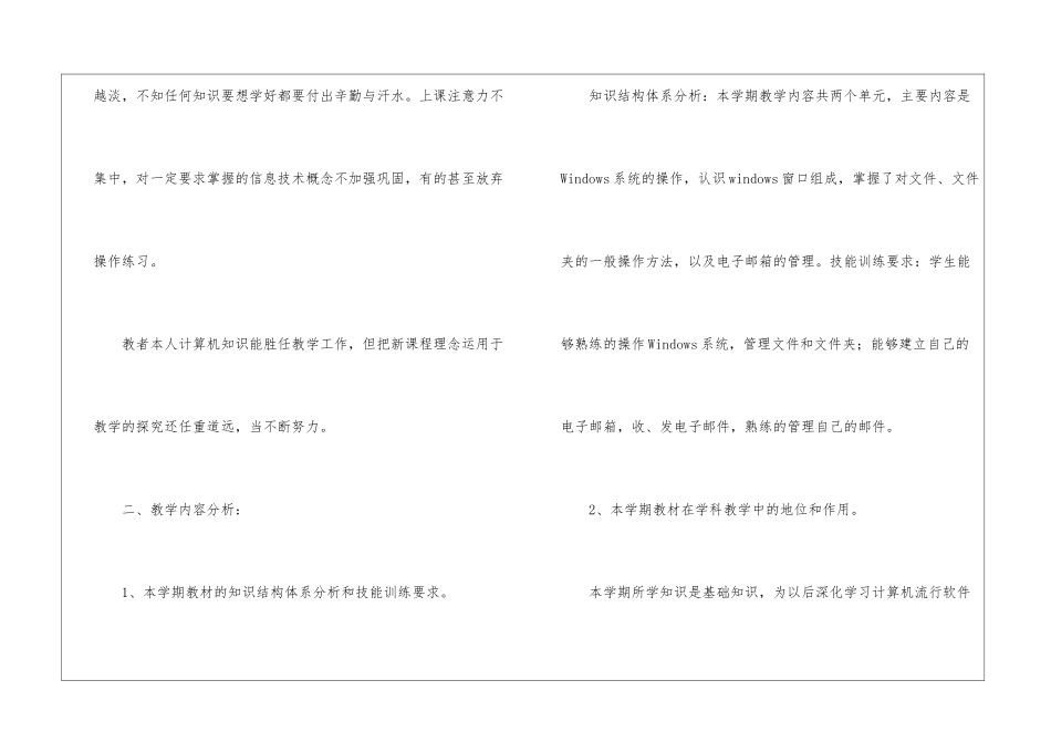 五年级上册信息技术教学计划_第2页
