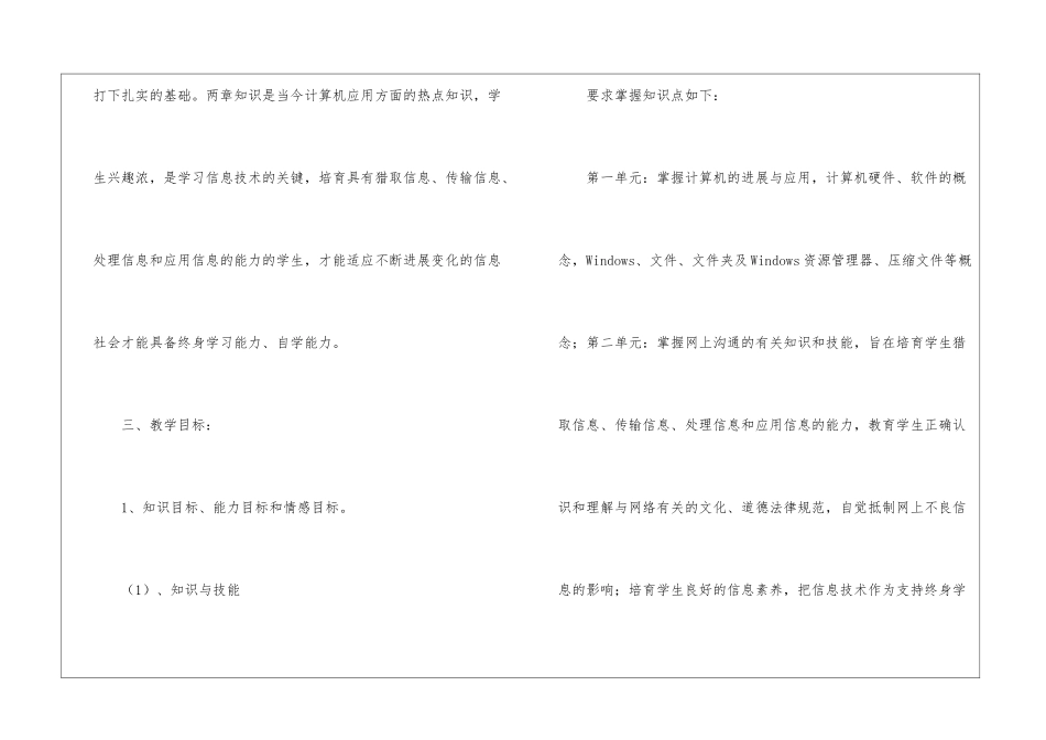 五年级上册信息技术教学计划_第3页