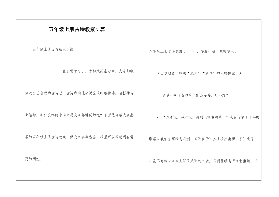 五年级上册古诗教案7篇_第1页
