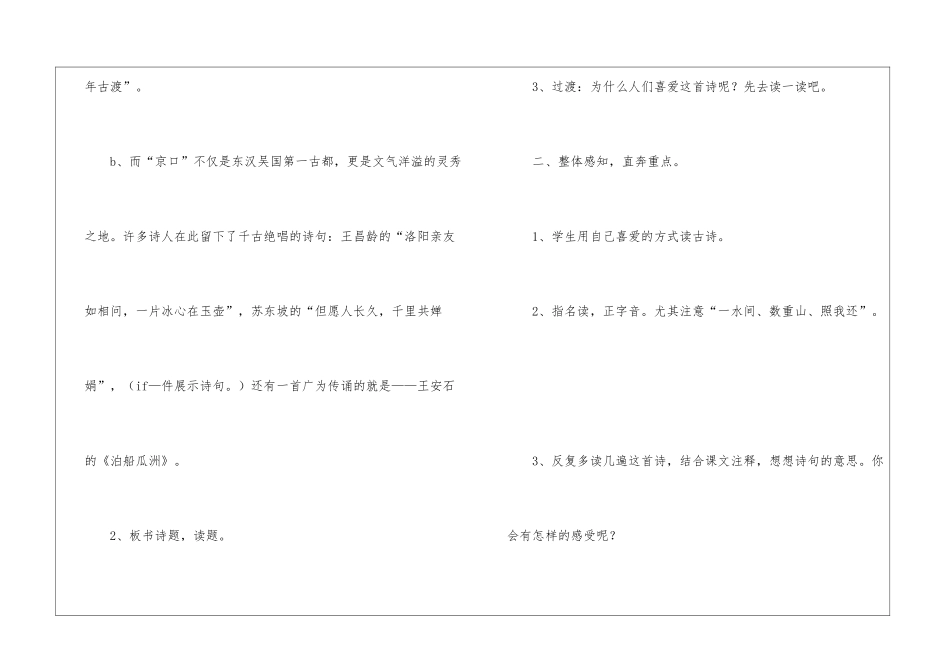 五年级上册古诗教案7篇_第2页