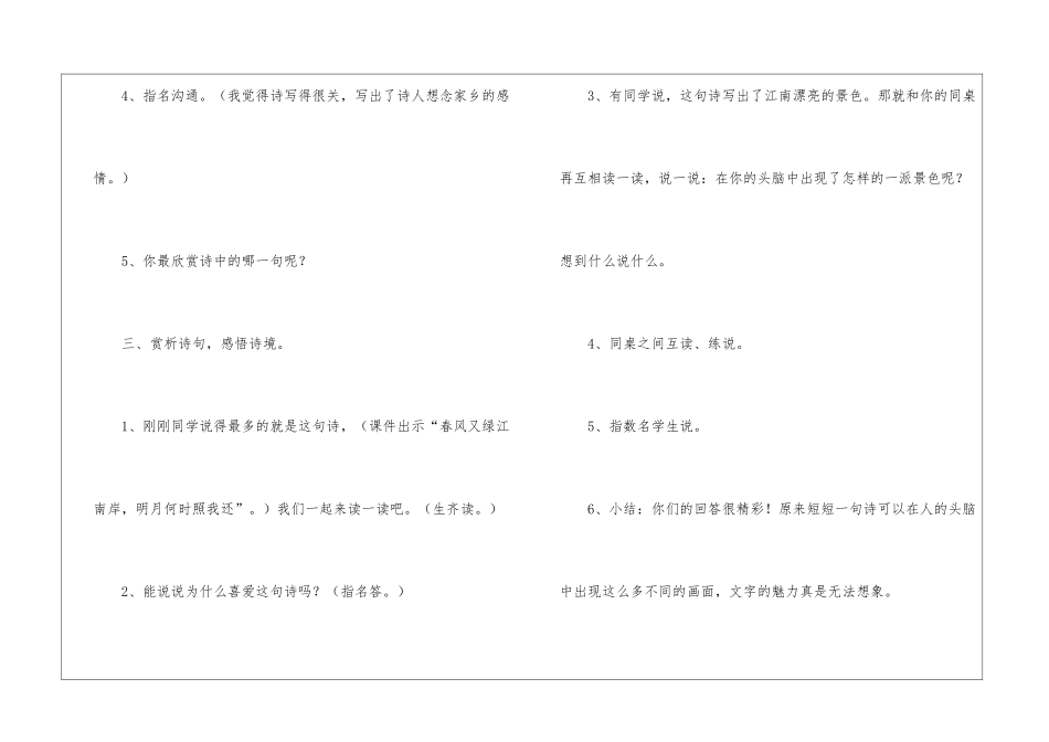 五年级上册古诗教案7篇_第3页