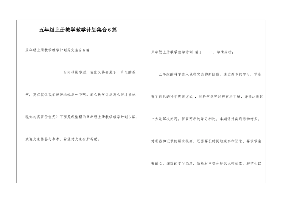 五年级上册教学教学计划集合6篇_第1页
