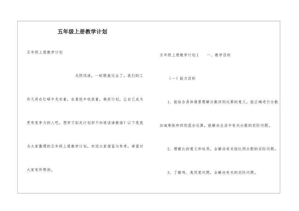 五年级上册教学计划_第1页