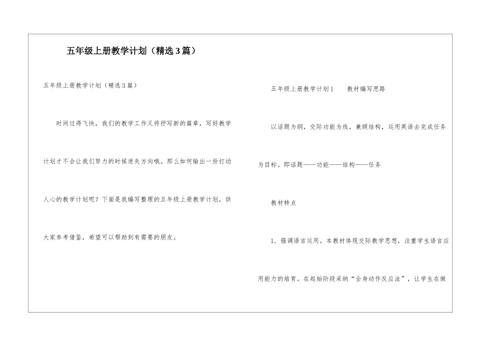 五年级上册教学计划(精选3篇)_第1页