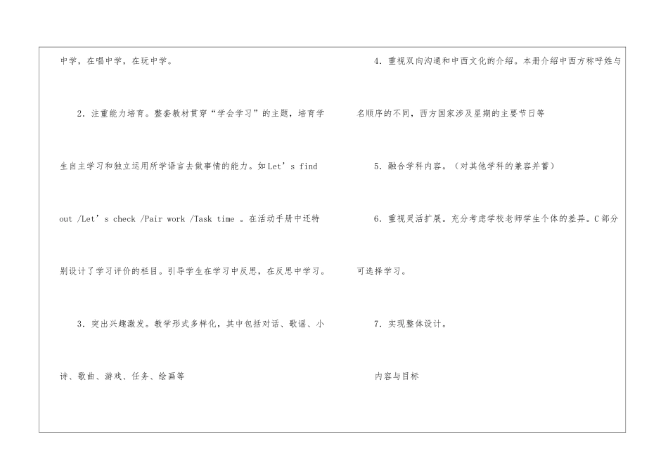五年级上册教学计划(精选3篇)_第2页