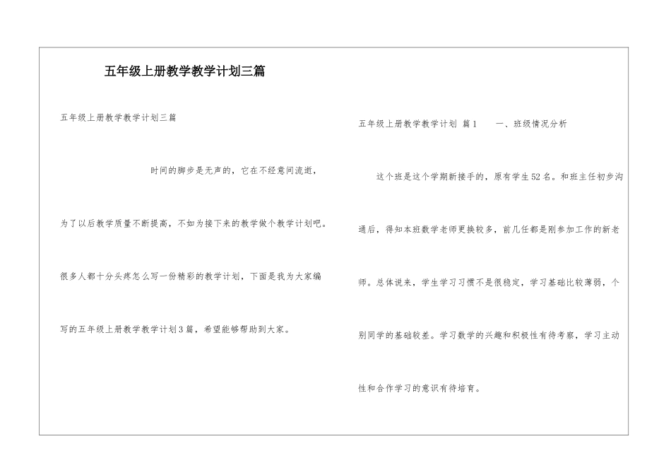 五年级上册教学教学计划三篇_第1页