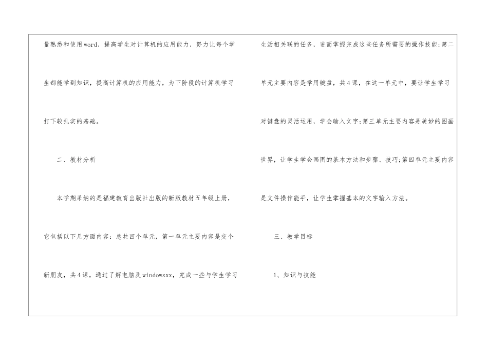 五年级上册信息技术教学计划汇总八篇_第2页