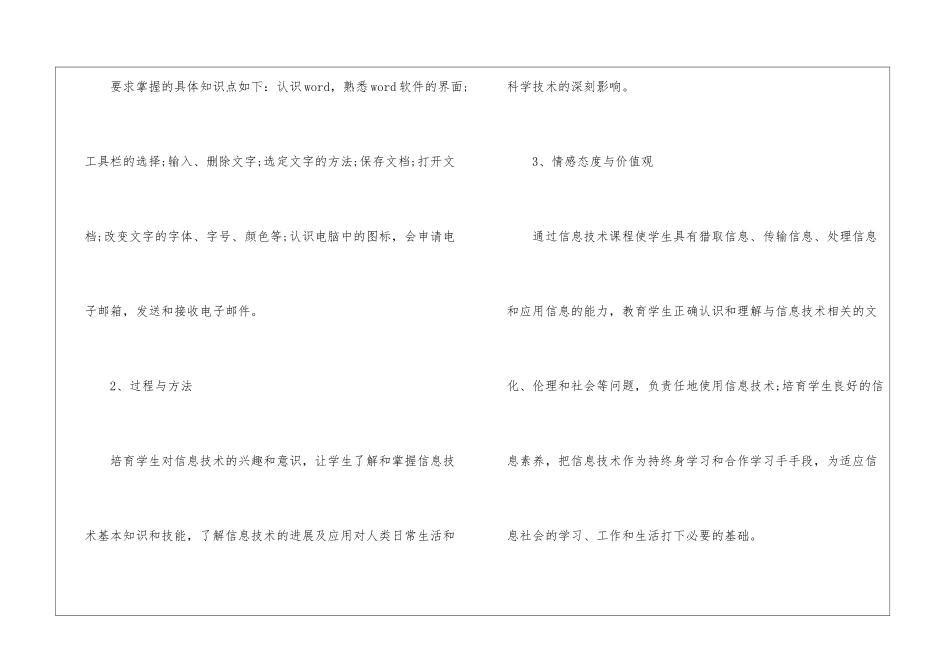 五年级上册信息技术教学计划汇总八篇_第3页