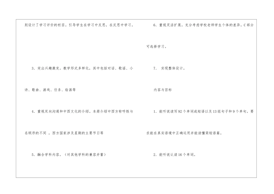 五年级上册教学计划模板八篇_第2页