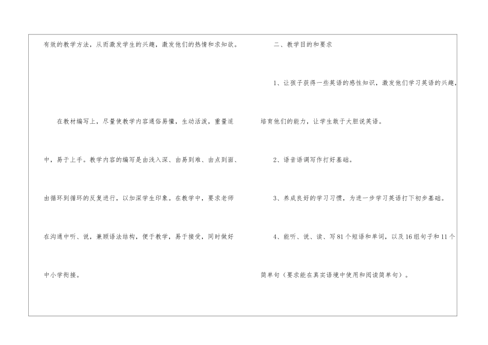 五年级上册教学计划集合四篇_第2页