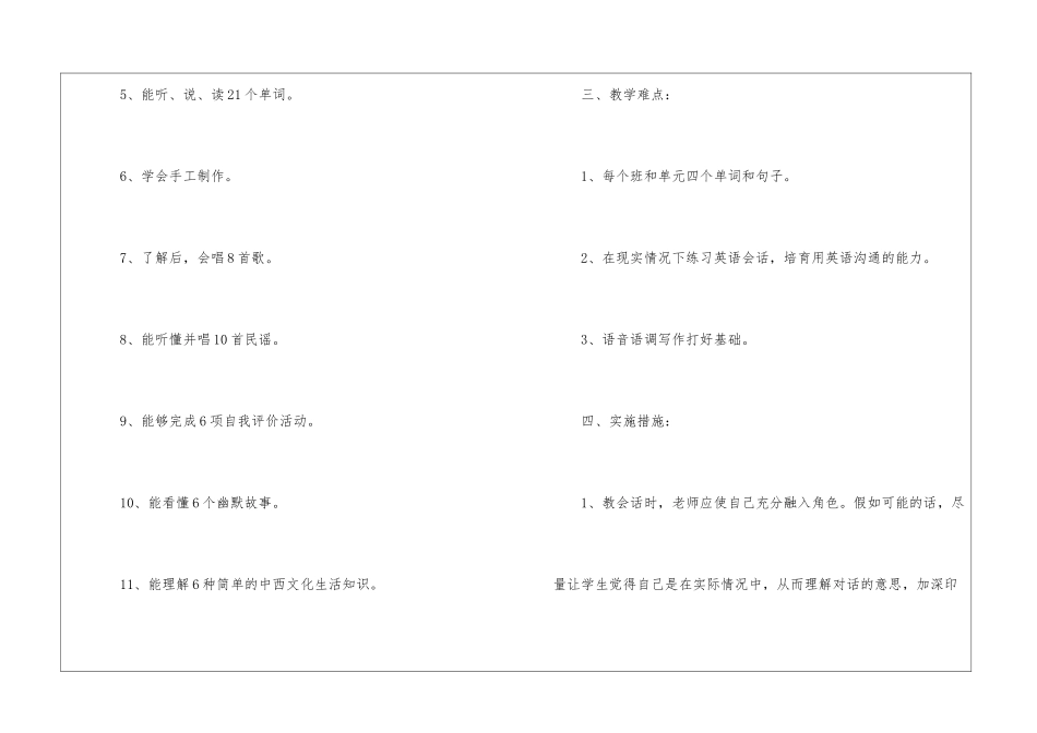 五年级上册教学计划集合四篇_第3页