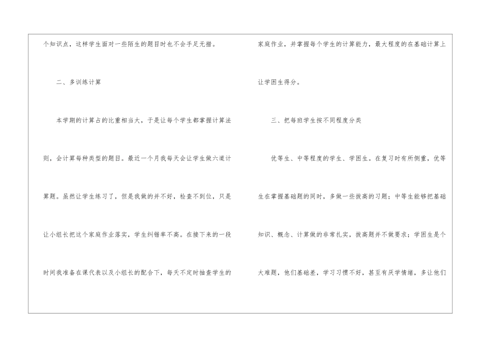 五年级上册数学学习计划_第2页