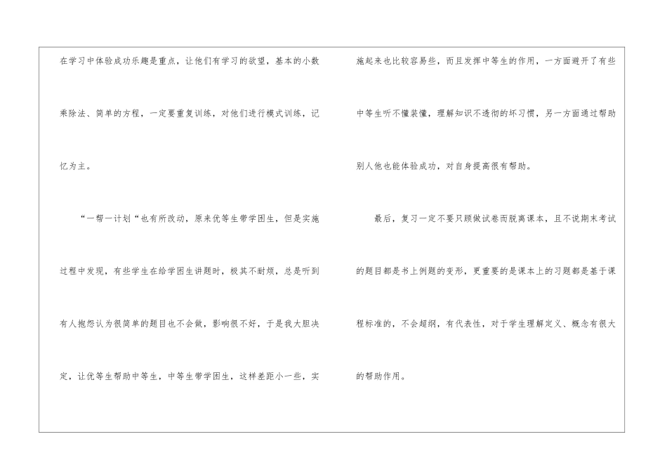 五年级上册数学学习计划_第3页