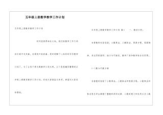 五年级上册数学教学工作计划