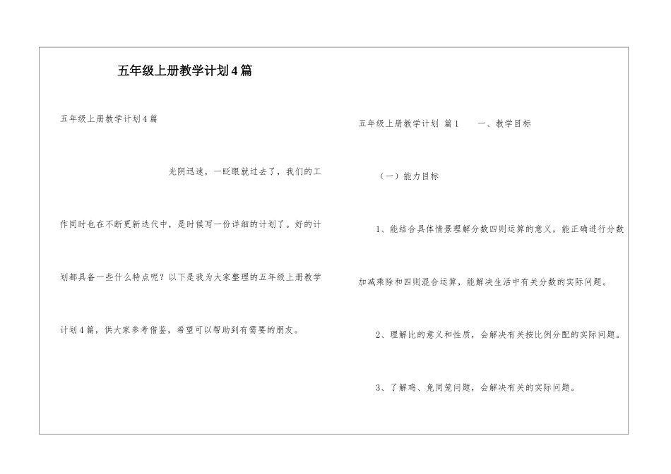 五年级上册教学计划4篇_第1页