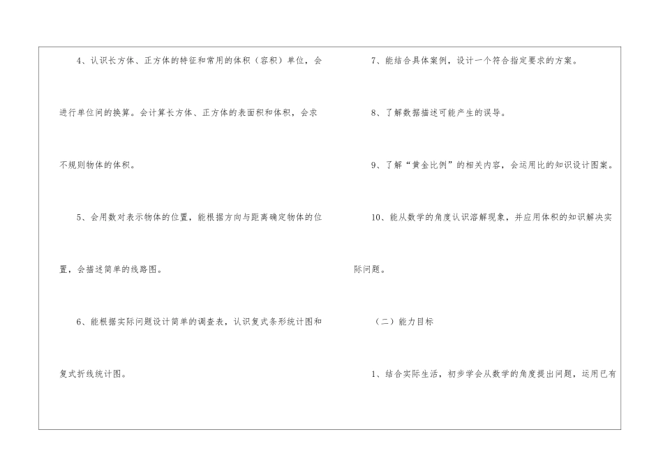 五年级上册教学计划4篇_第2页