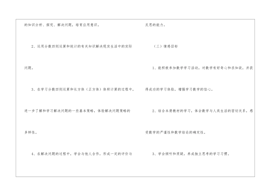 五年级上册教学计划4篇_第3页