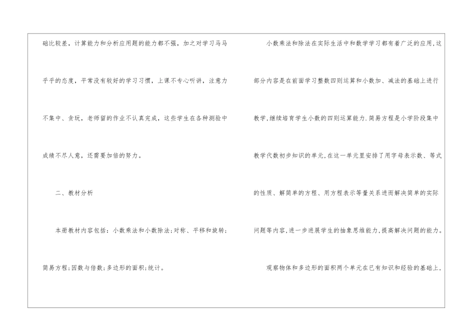 五年级上册数学教学工作计划4篇_第2页