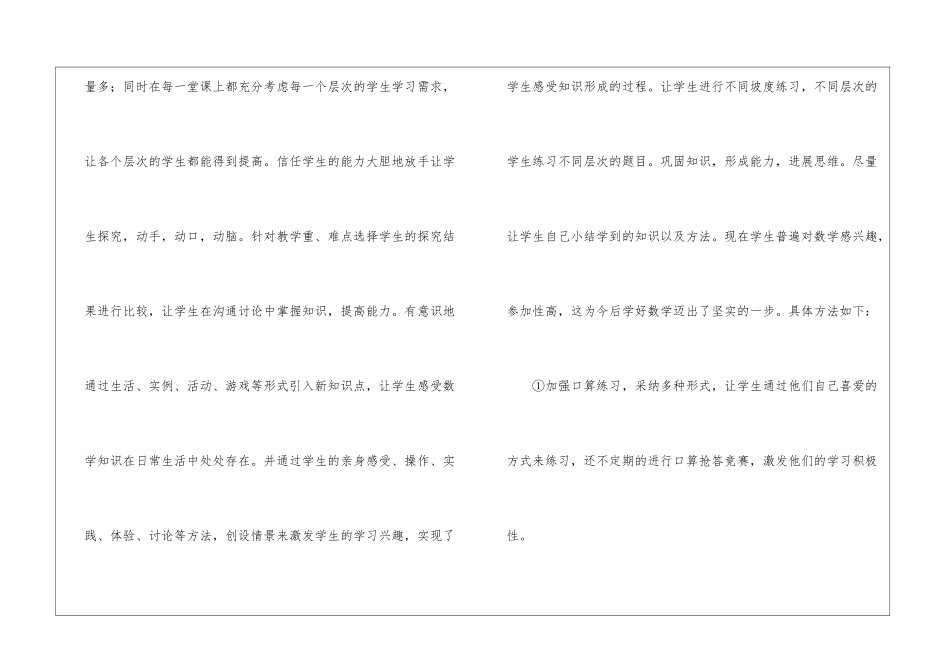 五年级上册数学教学工作总结_第3页